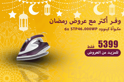 عروض رمضان 8