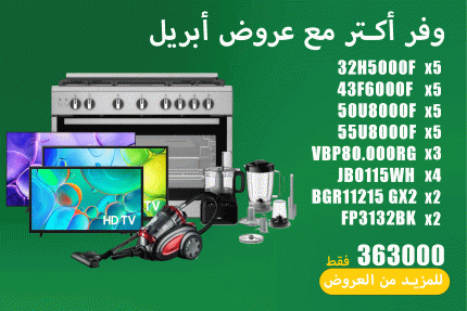 عروض ابريل 66