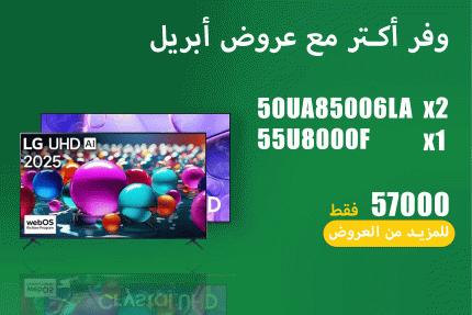 عروض ابريل 56