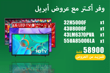 عروض ابريل 64