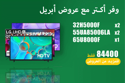 عروض ابريل 55