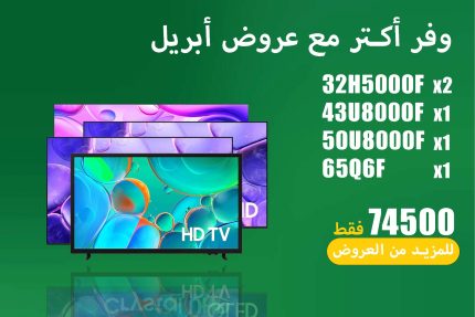 عروض ابريل 44