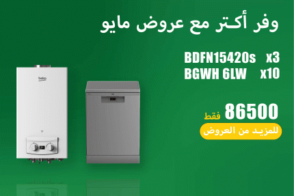 عروض مايو 43