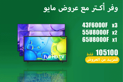 عروض مايو 57