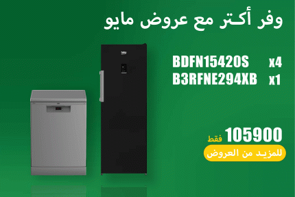 عروض مايو 48