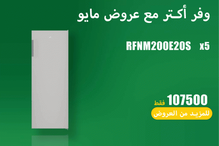 عروض مايو 52