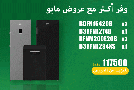عروض مايو 6