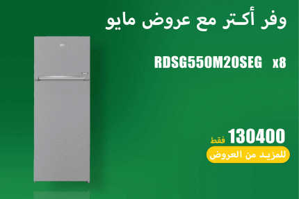 عروض مايو 49
