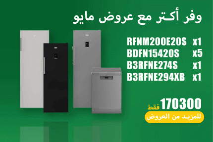 عروض مايو 28