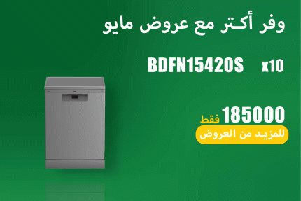 عروض مايو 42