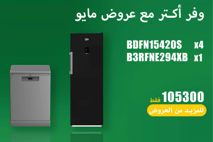 عروض مايو 59