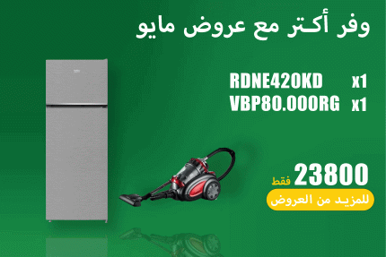 عروض مايو 55