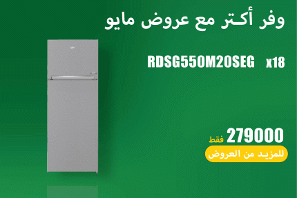 عروض مايو 47