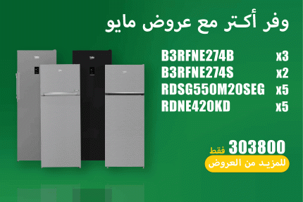 عروض مايو 22