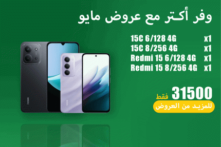 عروض مايو 1