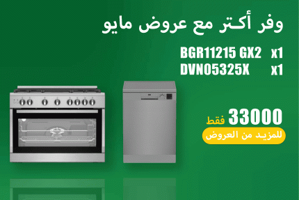 عروض مايو 26