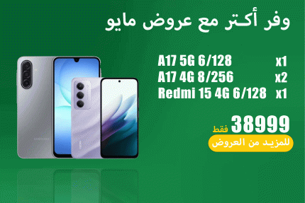 عروض مايو 11