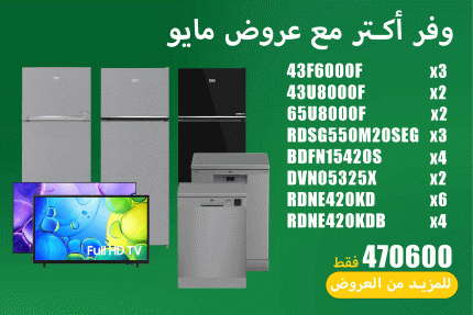 عروض مايو 56