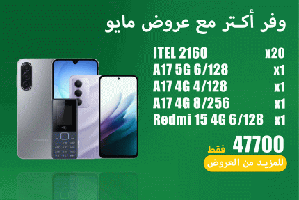 عروض مايو 18