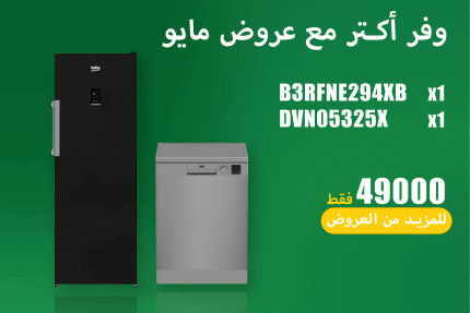 عروض مايو 8