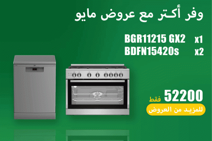 عروض مايو 46