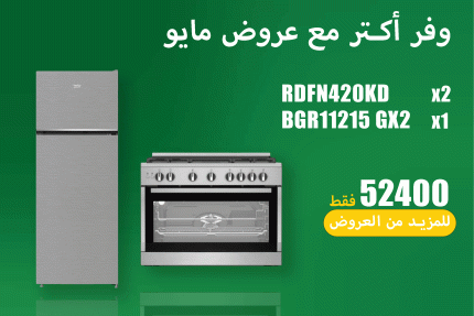 عروض مايو 7