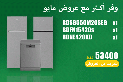 عروض مايو 45