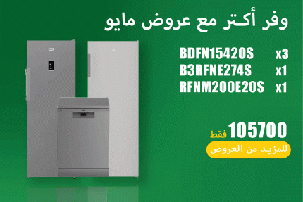 عروض مايو 5