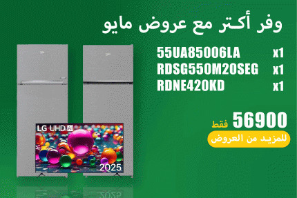 عروض مايو 15