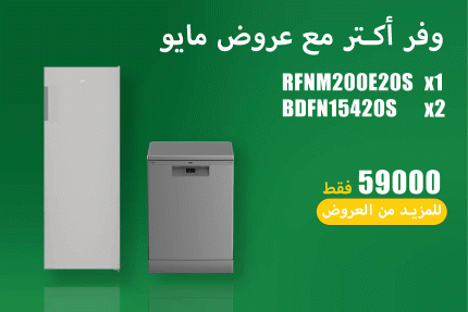 عروض مايو 27