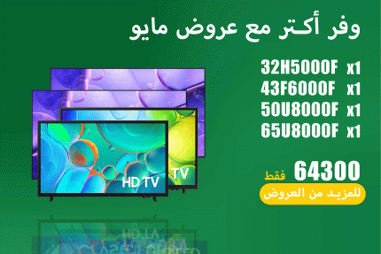 عروض مايو 20