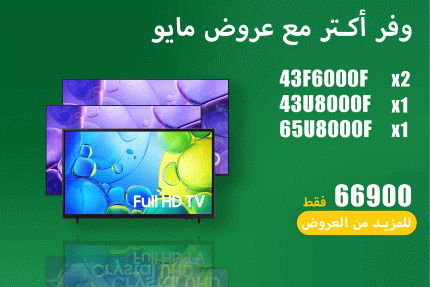 عروض مايو 50