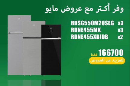 عروض مايو 9