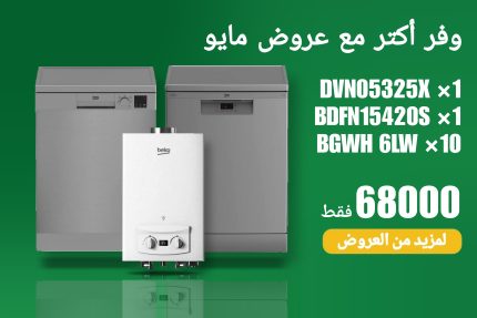 عروض مايو 37