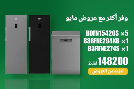 عروض مايو 39