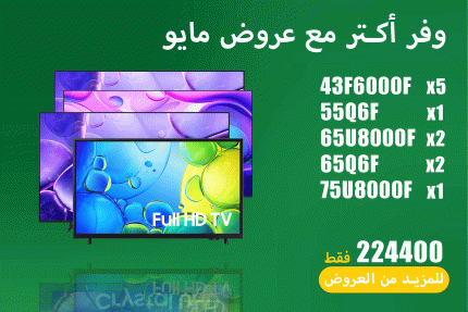 عروض مايو 21