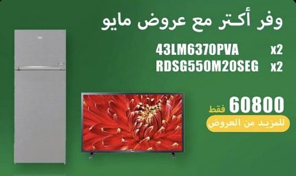 عروض مايو 14