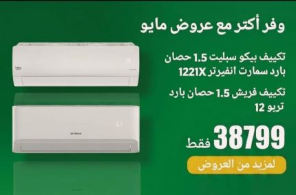 عروض مايو 40
