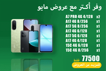 عروض مايو 44