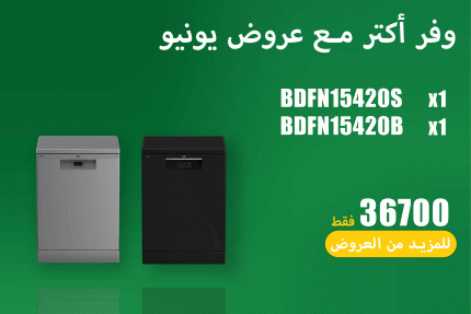 عروض يونيو 63