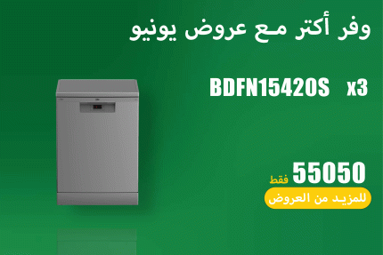 عروض يونيو 53
