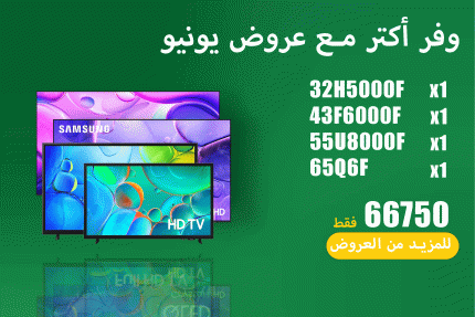 عروض يونيو 73