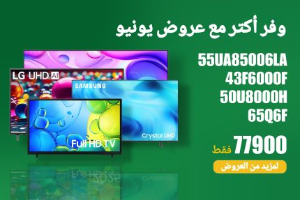 عروض يونيو 29