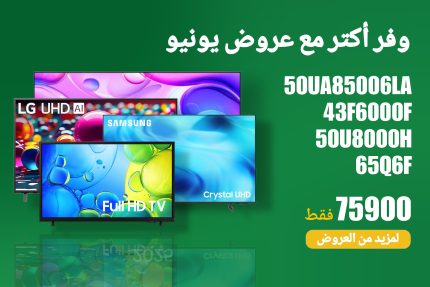 عروض يونيو 30