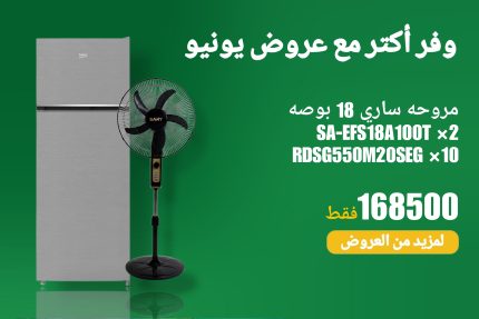 عروض يونيو 31
