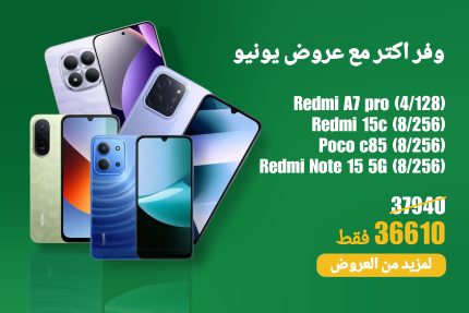 عروض يونيو 39