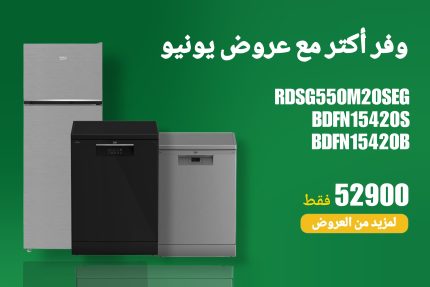 عروض يونيو 58