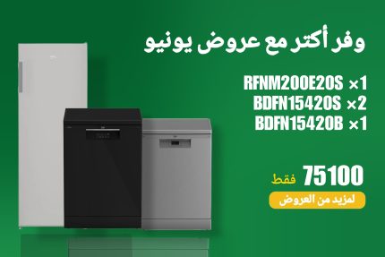 عروض يونيو 59