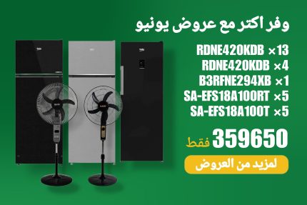 عروض يونيو 72