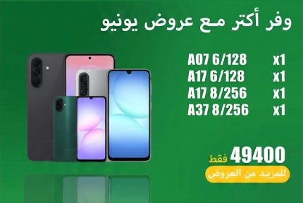 عروض يونيو 81